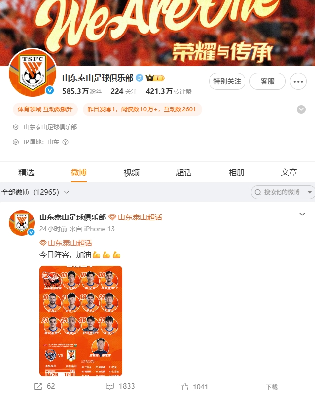 1-4德比惨败 泰山官方沉默 赞助商发声：韧性永远滚烫