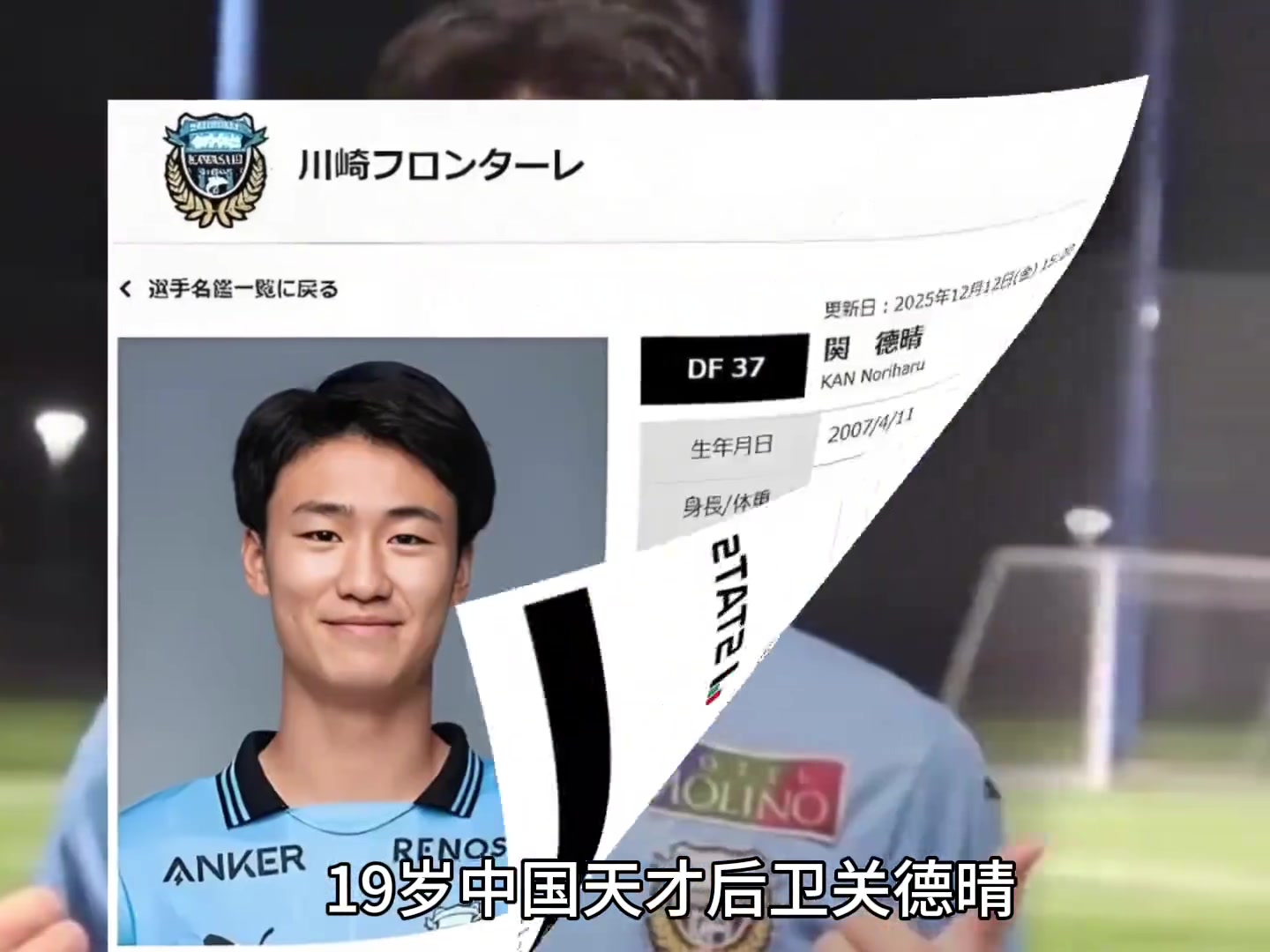 19岁关德晴入籍日本，营销号造谣“国足天塌了”被川崎前锋官方打脸