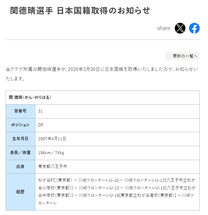19岁关德晴入籍日本，营销号造谣“国足天塌了”被川崎前锋官方打脸