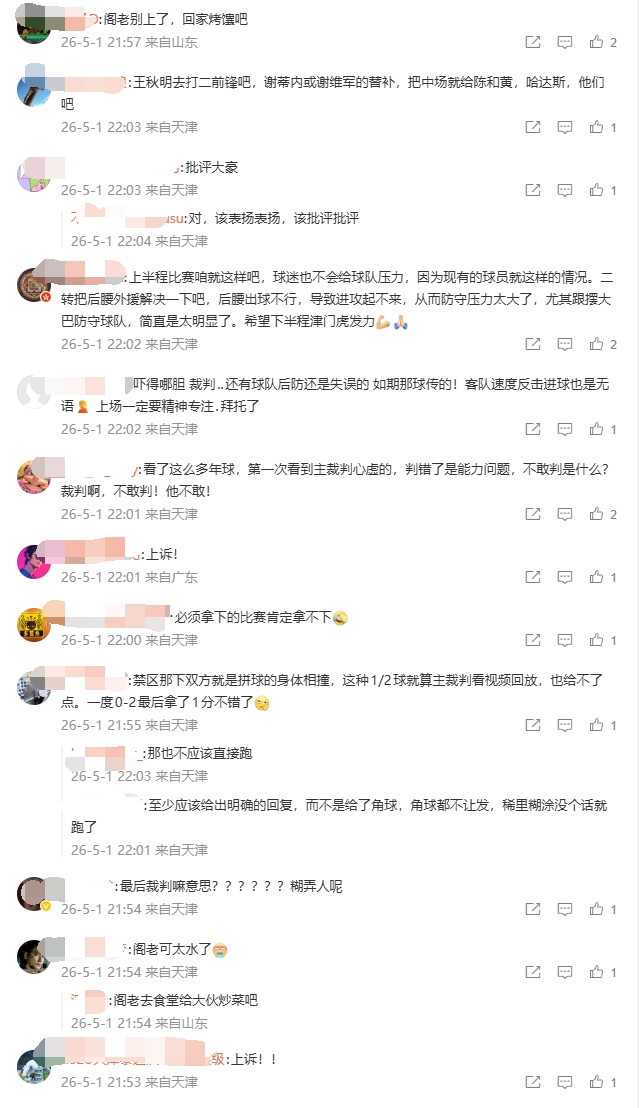 裁判提前鸣哨引争议 津门虎官方摊手回应球迷