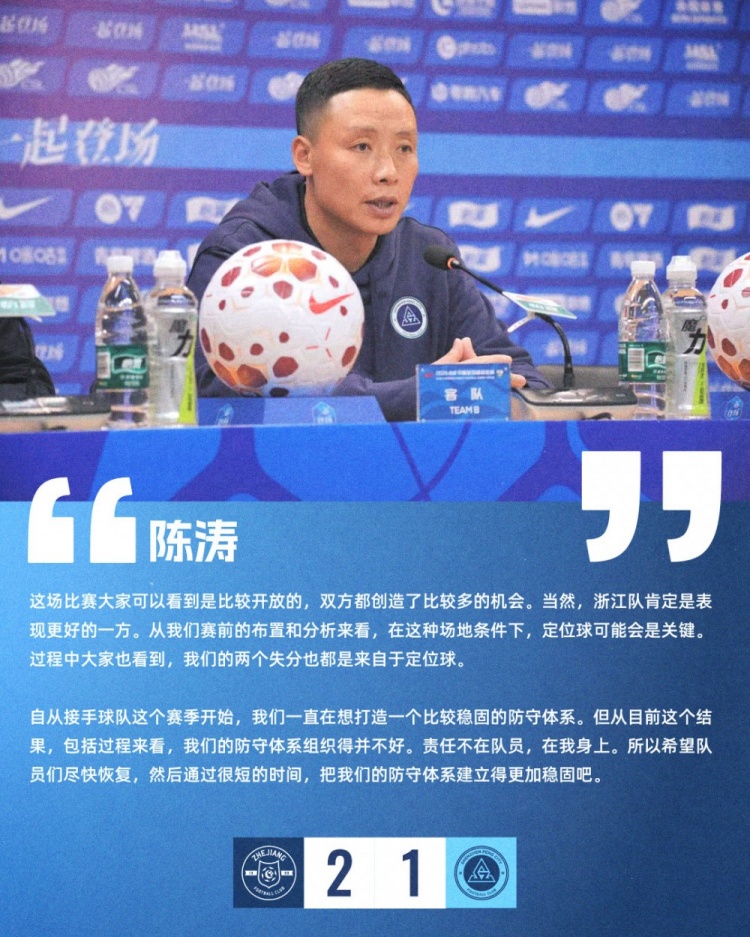 陈涛赛后揽责：防守体系组织失败，责任不在队员