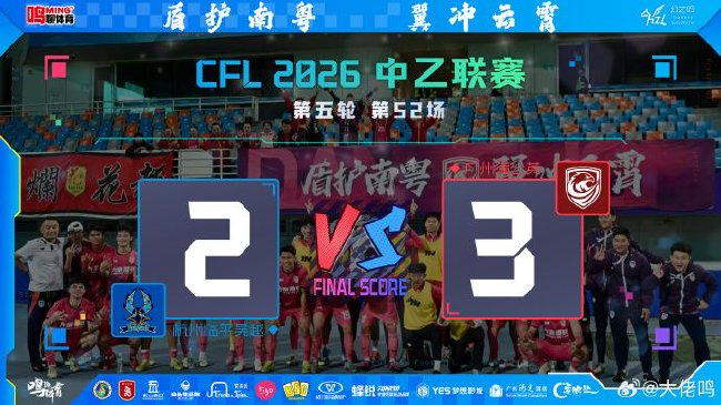 让二追三+三连客全胜 广州蒲公英中乙缔造逆袭范本