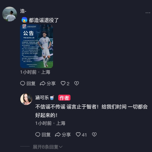 网传蒋圣龙因病退役，妻子社媒辟谣：不信谣不传谣