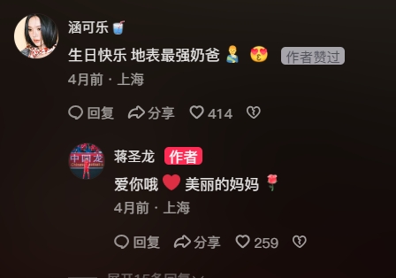 网传蒋圣龙因病退役，妻子社媒辟谣：不信谣不传谣