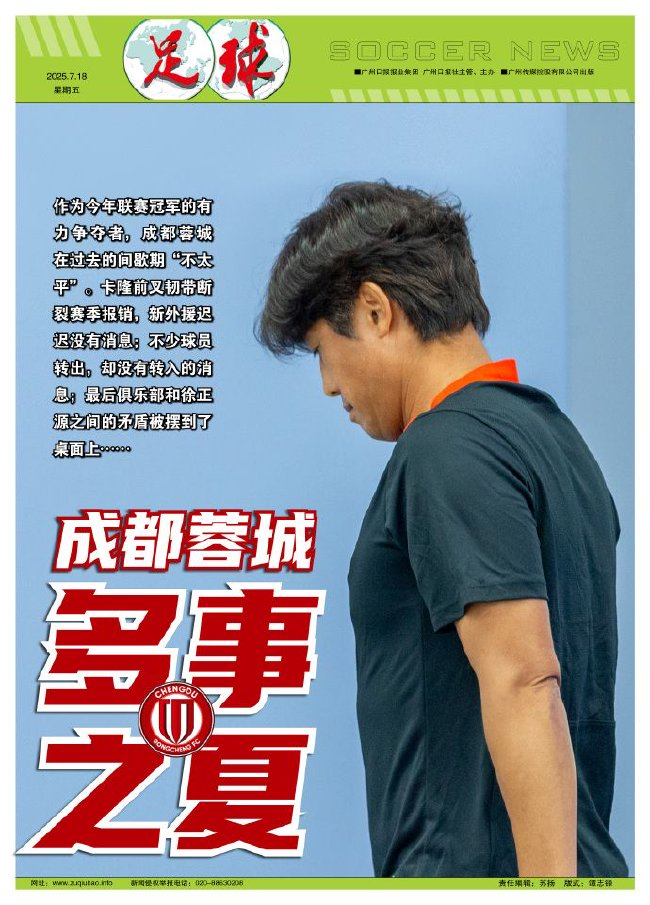 蓉城内部裂痕：徐正源公开忍无可忍，卡隆赛季报销，引援停滞