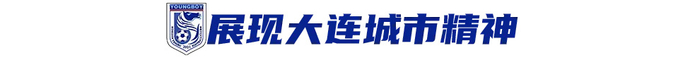 中国首部足球纪录电影《决战梭鱼湾》定档7.4 大连英博三年三级跳冲超奇迹搬上银幕