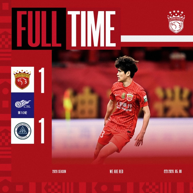 刘祝润第86分钟扳平 海港1-1战平深圳新鹏城