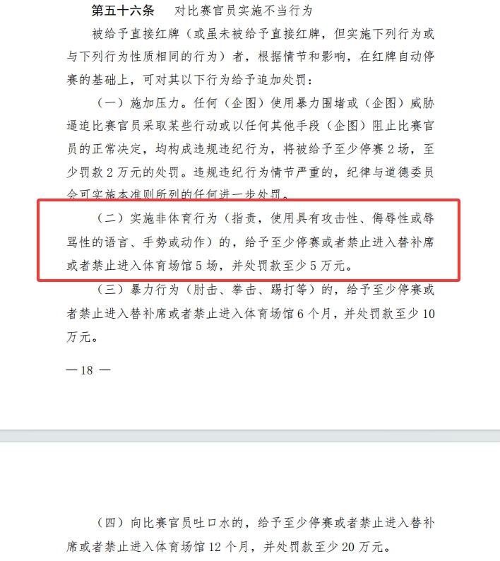 郑智遭中足联重罚：辱骂裁判+替补席违规 禁赛6场罚款6万