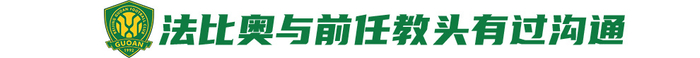 迎战旧帅苏亚雷斯，国安主场目标唯三分：无法手下留情