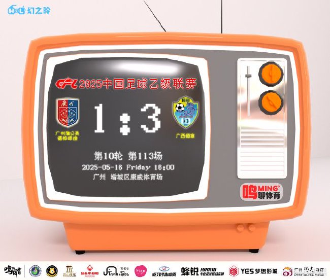 主场1-3负广西恒宸，广州蒲公英遭遇赛季最艰难时刻