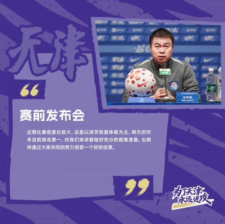 津蓉交锋纪录:王秋明4球成“蓉城克星”,津门虎主场难占优 津蓉交锋纪录:王秋明4球成“蓉城克星”,津门虎主场难占优