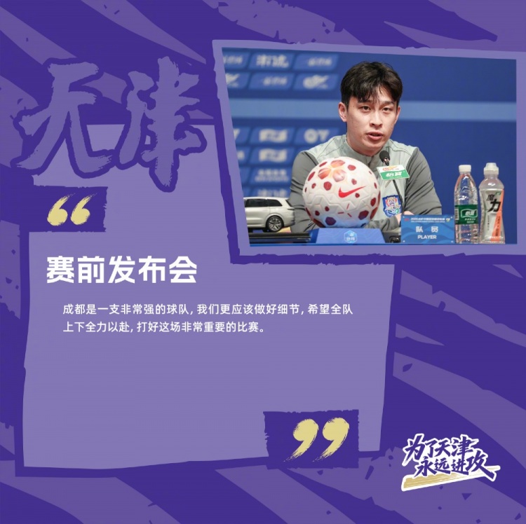 津蓉交锋纪录:王秋明4球成“蓉城克星”,津门虎主场难占优 津蓉交锋纪录:王秋明4球成“蓉城克星”,津门虎主场难占优