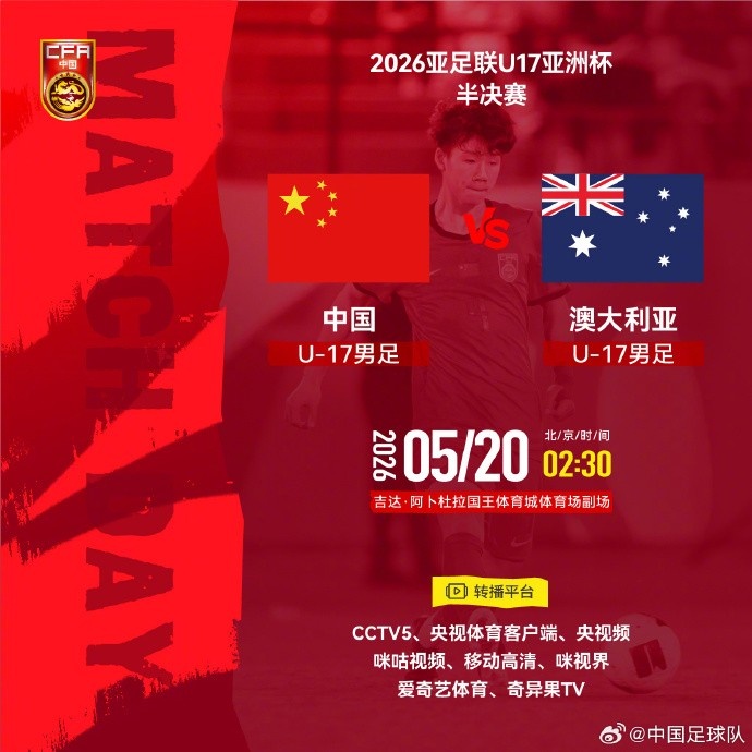澳大利亚U17主帅警告:中国队有身高有技术 不可留空间