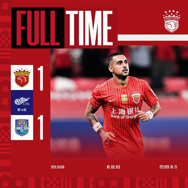 莱昂纳多破门难救主 海港主场1-1憾平津门虎