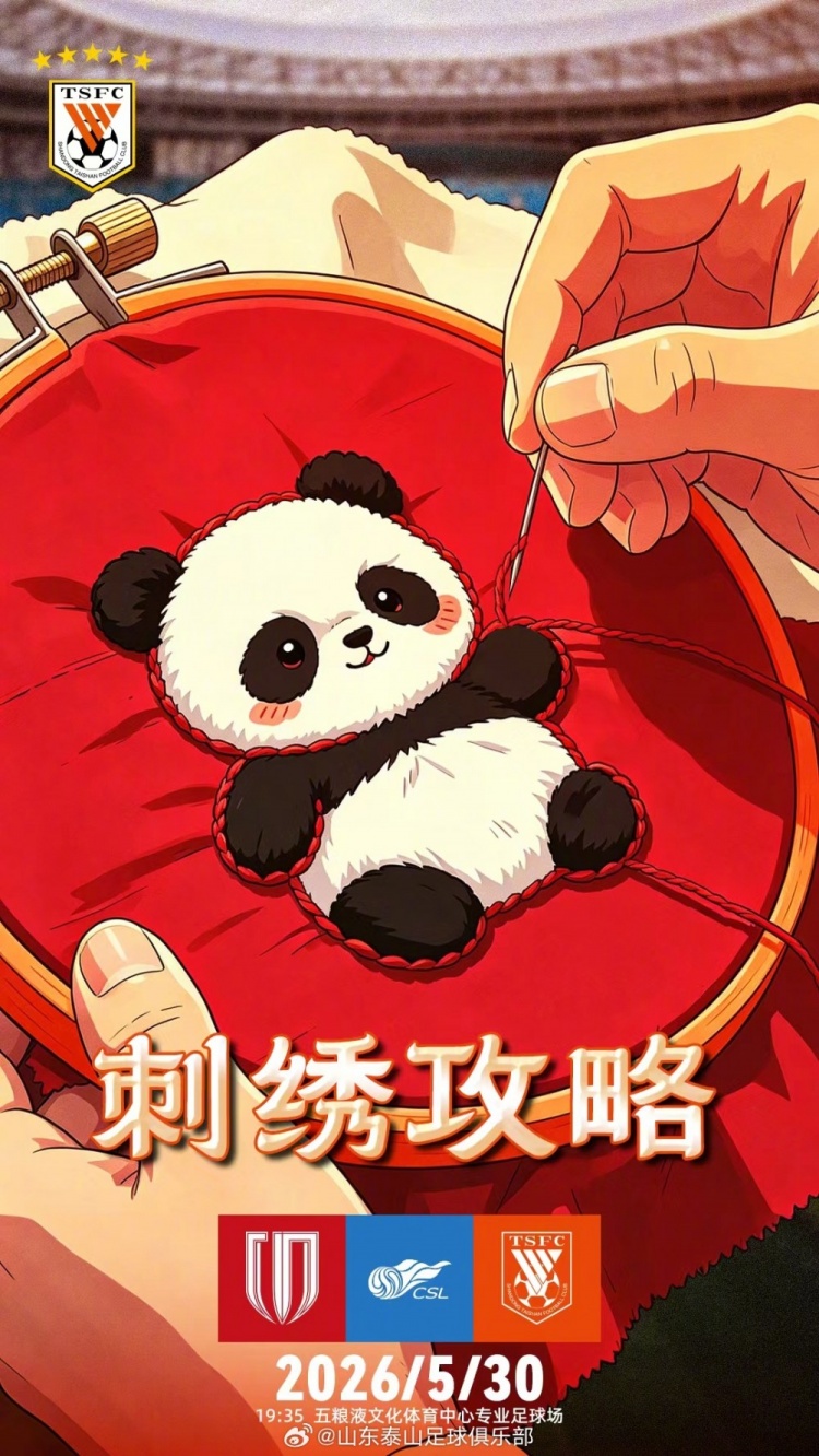 第15轮前瞻:成都蓉城主场迎战山东泰山,费利佩PK克雷桑