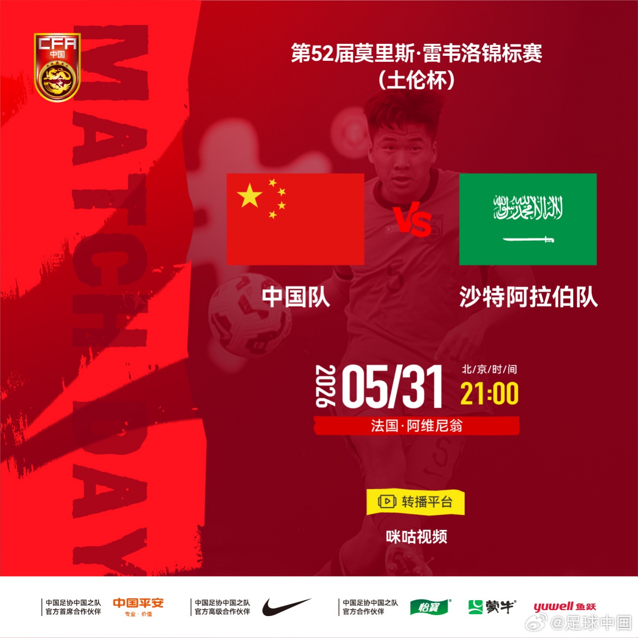 土伦杯首战以小打大,U19国足对阵沙特U21首发出炉