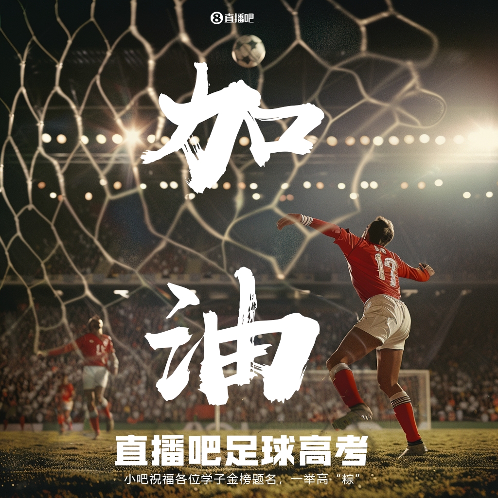 足球高考题答案揭晓：本菲卡23胜 门票最优定价125元