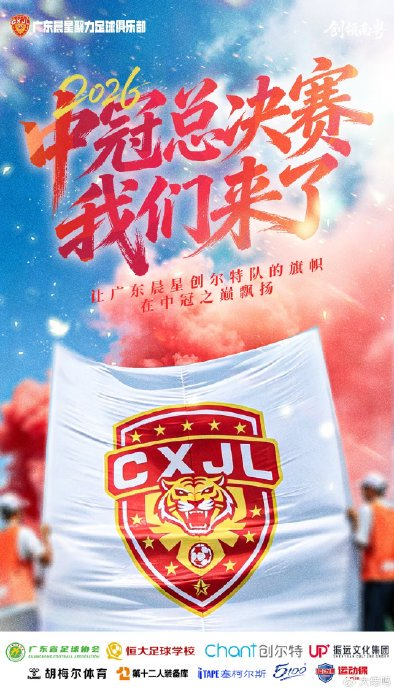 五连胜晋级中冠总决赛,广东晨星防线老将李彬自评6分 五连胜晋级中冠总决赛,广东晨星防线老将李彬自评6分
