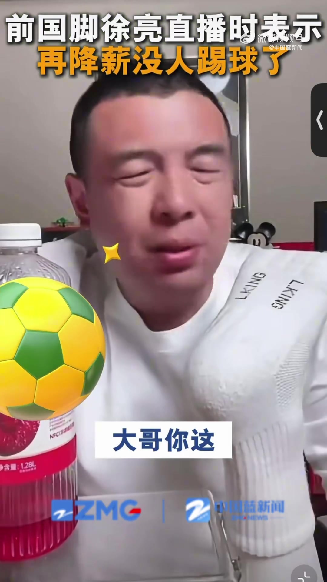 徐亮:中超薪水已是日韩1/3 再降没人踢了